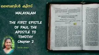 1 TIMOTHY 2 MALAYALAM BIBLE QUIZ