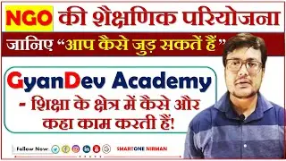 शिक्षा के क्षेत्र में लाभकारी योजना | Educational Project in NGO | Rastriya Samrth Shiksha Abhiyan🔥