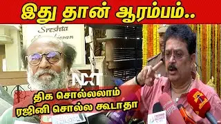 ரஜினி ஊதுகுழலா? S. Ve. Shekher Latest Speech | Rajinikanth CAA Comment |Tamil Cinema | CineNXT