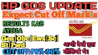 Himachal Pradesh Gds Cut Off Mark's 2020/HP Gds Result Declared/Gds Result Kab Ayega/All Gds Result