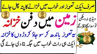 Chupa Hoa KHAZANA Maloom Karney KA WAZIFA Mantar Taweez Money Dolat Ameer Rich Amal by MoujMasti