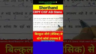 ASI Steno CRPF | CISF ITBP SSB BSF CRPF ASI Steno practice | CRPF steno dictation #steno #crpf #asi