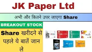 jk paper share latest news | jk paper share longterm target | breakout stock jk paper |
