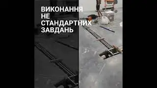 Виготовлення каналізаційних лотків з нержавіючої сталі для підприємств харчової галузі.