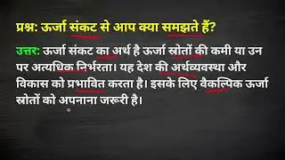 ऊर्जा संकट क्या है? | What is Energy Crisis? | Static GK | Exam Topper 2025