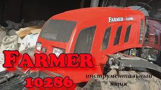 Farmer переделки-доделки1 (инструментальный ящик)