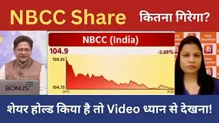 Nbcc share कितना गिरेगा? , NBCC Share Latest News, nbcc share analysis, nbcc share price target