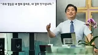 20250629 EUC 주일예배 거룩이란 무엇인가