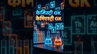 top most important chemistry questions for all competitive exam #dailygk #shorts