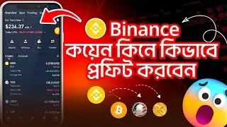 বাইনান্স থেকে কিভাবে কয়েন কিনতে হয় | how to buy coin in binance bangla | binance trading 2025