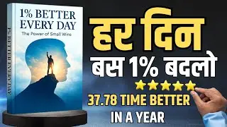 1% Better Every Day Book Summary | The Brain Bull - Book Summaries & Billionaire Secrets