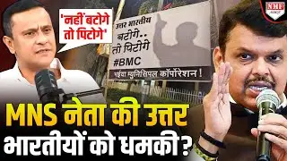 MNS नेता Sandeep Deshpandy ने ऐसा क्या बोला कि BMC Election से पहले खड़ा हो गया बवाल ?