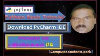 #4 PyCharm IDE |PyCharm installation|PyCharm download| Install Pycharm on windows 10 in Tamil|