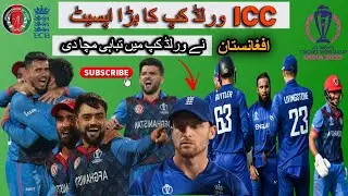 World Cup's Biggest Upset  Afghanistan Beat England | World Cup 2023 Ka Bara Match