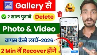 Delete Photo Wapas Kaise Laye 2026 | How To Recover Deleted Photos On Android