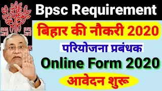 Bpsc New Vacancy 2020 | bpsc project manager apply online 2020 | Bihar Bpsc New Vacancy | Bpsc भर्ती