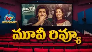 Andhra King Taluka Movie Review | Ram Pothineni | Bhagyashri Borse || NTVENT