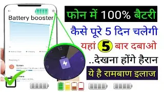 Mobile ki battery jaldi khatm ho jati hai to kya kare |redmi mobile ki battery jaldi khatam ho rahi