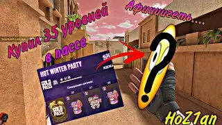 😳Standoff 2: купил 35 ур ❤️НОВОГОДНИЙ GOLD PASS 2023❤️#HoZ1an