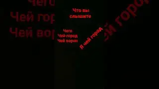 а вы что слышите