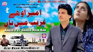 Ameer O hy Gareeb Main Han | Singer Achi Khan Musakhelvi | Saraiki Sad Song 2023