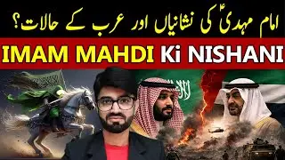 Imam Mahdi Ki Nishaniyan? Aur Middle east k halat | Imam Mahdi Ki Nishaniyan | Sheikh Kashif TV