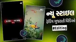 New Style Trending Gujrati Video Editing Alight Motion 🙌 Alight Motion Video Editing 2026 🔥 