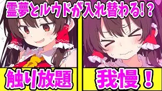 【ゆっくり茶番劇】　幻想郷に転生したらヤンデレだらけな件 #21　【単発/アニメ/アニメコント/恋愛】