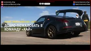Forza Horizon 5 и прохождение историй DONUT MEDIA. Команда &laquo;ХАЙ&raquo;