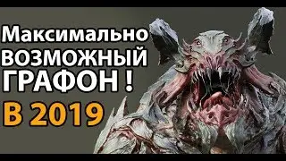 Максимально возможный графон в 2019 ! ( Upgrade complete 2 )