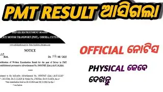 PMT DRIVER RESULT PUBLISHED 