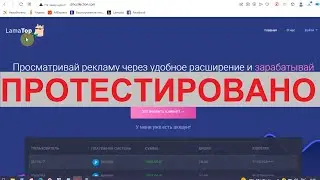 LamaTop действительно даст заработать на расширении? Честный отзыв!