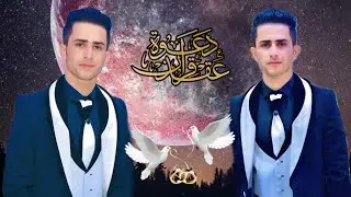 عقد قران اخي العزيز(علاء عبدالسجاد الحلفي)مكتب اكتوبر للتصوير والمونتاج 07703176643