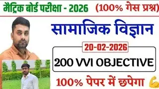 Class 10th Social Science Vvi Objective Question 2026 || Social Science Objective Class 10th