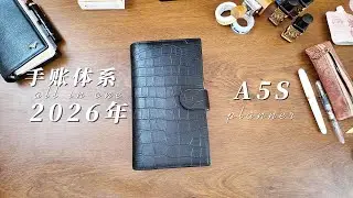 我的2026年手账体系|A5S活页手账超强兼容性| 结合TN 实在太好玩了