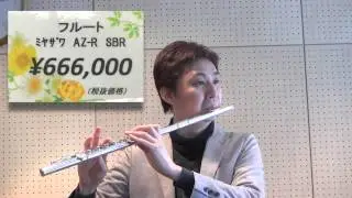 【イヤフォン推奨】ミヤザワフルート吹き比べ！
