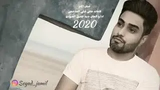 حنان الام 💔😪 سیدجمیل عبودی