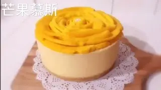節日蛋糕 免焗 芒果慕斯 芒果凍餅 零失敗