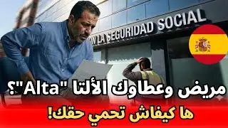 عنداك تسنى هاد الورقة فالموتوا (Mutua)! السر اللي كيحميك فإسبانيا إيلا عطاوك Alta