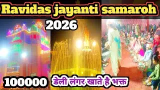 Varanasi Sant Ravidas Jayanti Samaroh Update News 2026 || Sant Ravidas Jayanti Celebration Banara...