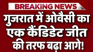 Gujarat election result | Gujarat Election 2022 | AIMIM News | Owaisi candidate update |Gujarat Bhuj