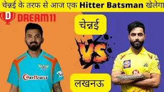 LKN vs CSK Dream11, CSK vs LKN Dream11 Prediction, Lukhnow vs CSK, CSK vs LSG Dream11 Team, 7th T20