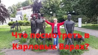 Чехия Что Посмотреть В Карловых Варах Обзор Карловых Вар Часть 1\ČESK&Aacute; Republika Karlovy Vary