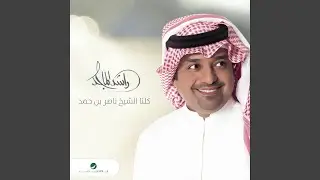 Kelena AlShaikh Nasser bin Hamad