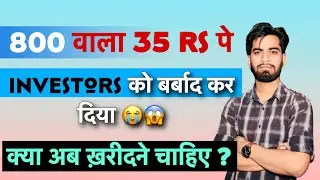 800 वाला 35 Rs पे Investors हुए बर्बाद 😭Dhani Services Share अब क्या करे ?