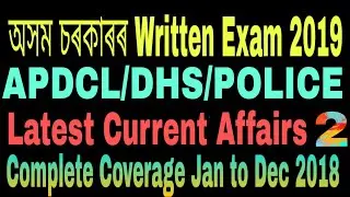 Directorat Of Health & APDCL Examination 2019 Latest Current Affairs 2019 For Assam Gov Written Exam