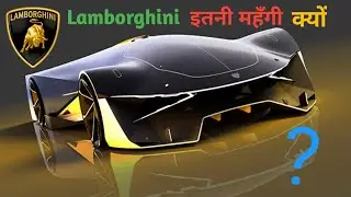 Why Lamborghini is so expensive 2022 | Lamborghini facts in hindi