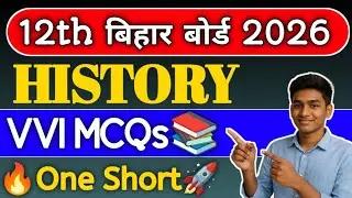 📚 Bihar Board Class 12 History MCQ 2026 | 20 महत्वपूर्ण बहुविकल्पी प्रश्न | बोर्ड परीक्षा तैयारी 🔥