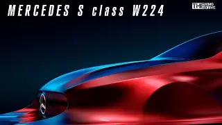Новый Mercedes S class W224 &ndash; все что известно о новинке