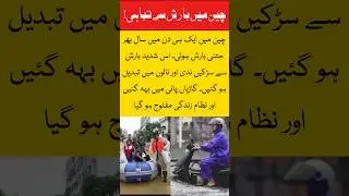 China flood news | one day rainfall in China | China storm 2025 | flooding in China |